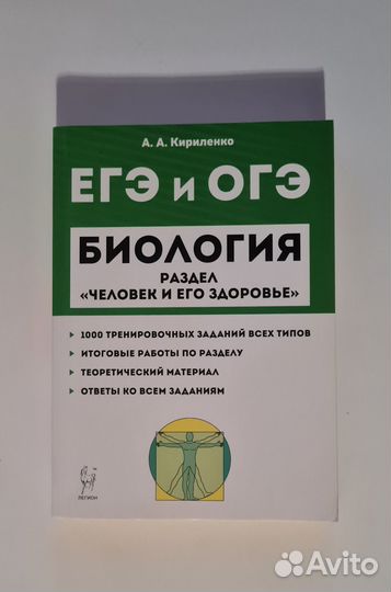 Учебники для подготовки к егэ и огэ по биологии