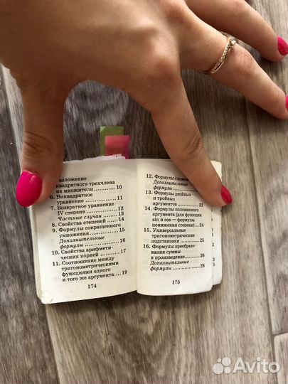 Справочник по математике для Егэ и Огэ