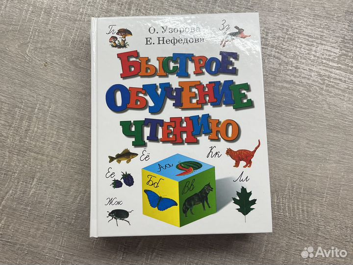 Книга Быстрое обучение чтению