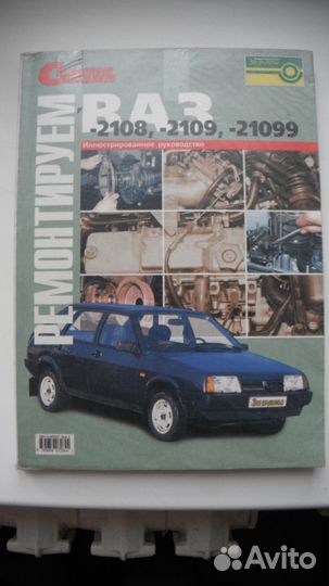 Руководство по ремонту ваз
