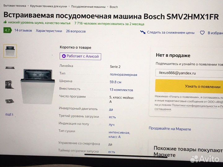 Посудомойка встраиваемая Bosch