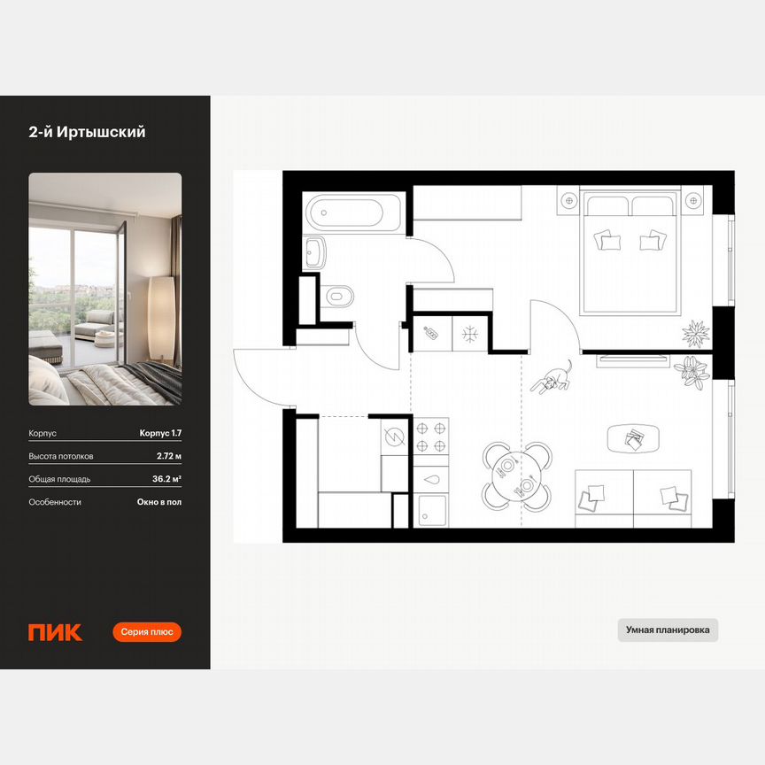 1-к. квартира, 36,2 м², 20/20 эт.
