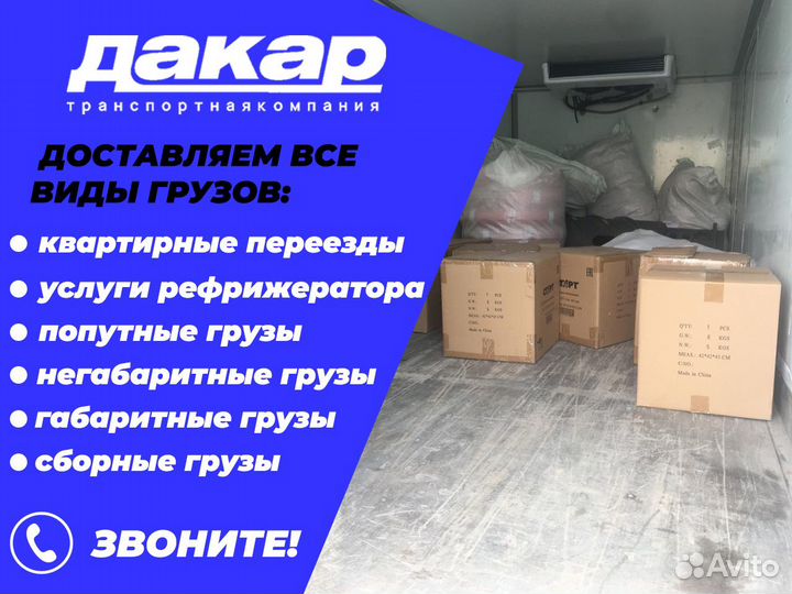 Грузоперевозки по России Межгород