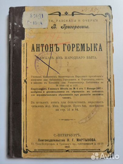 Григорович Д.В., 