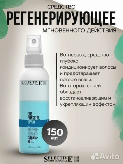 Спрей для волос Selective Due Phasette Spray