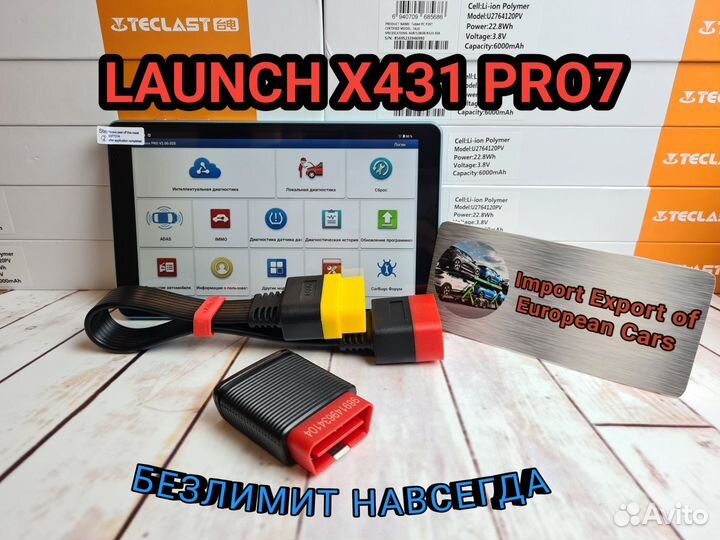 Диагностика Launch x431 Pad7 комплект