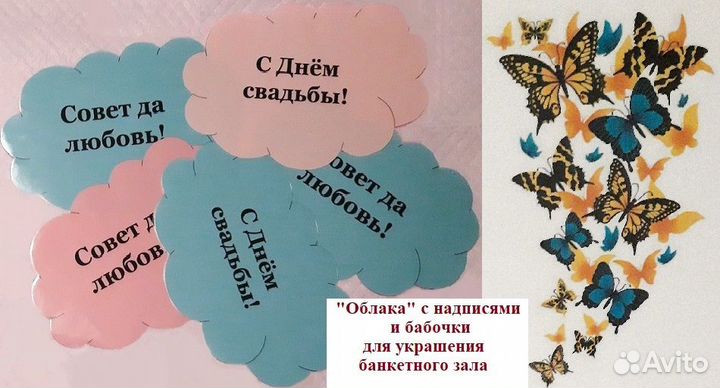 Свадебный реквизит