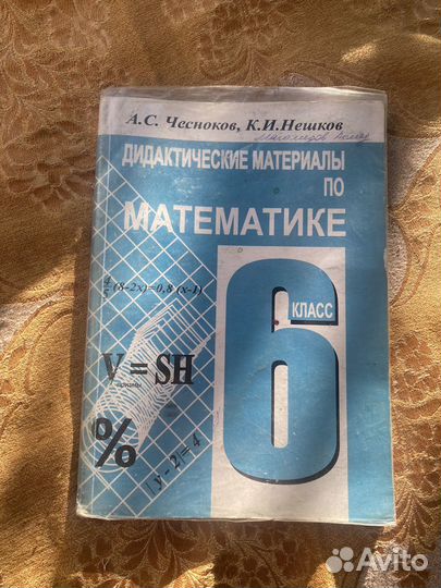 Дидактический материал по математике 6 класс