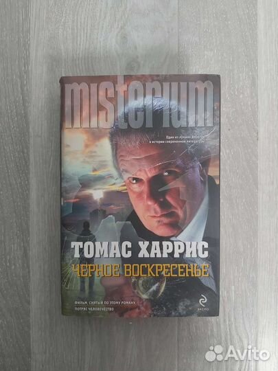 Книги Нил Гейман, Томас Харрис и др