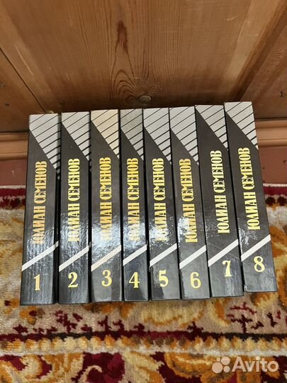 Юлиан Семёнов книги