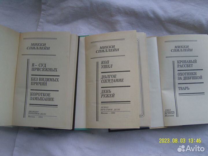 Спиллейн М. Детективы