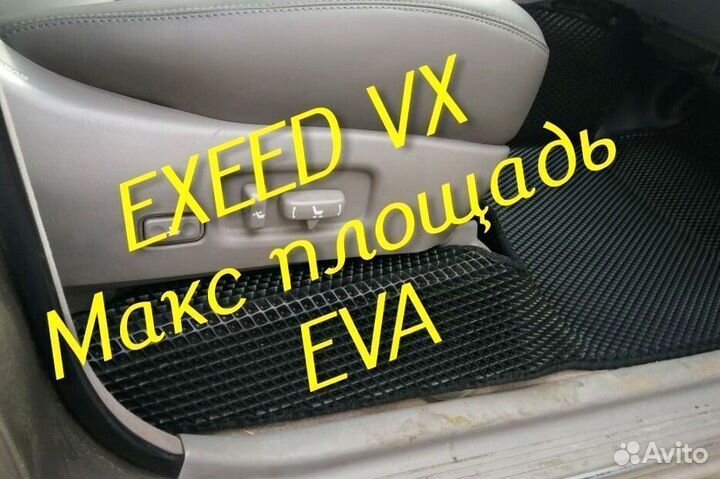 Exeed vx коврики eva 3d с бортами эва ева