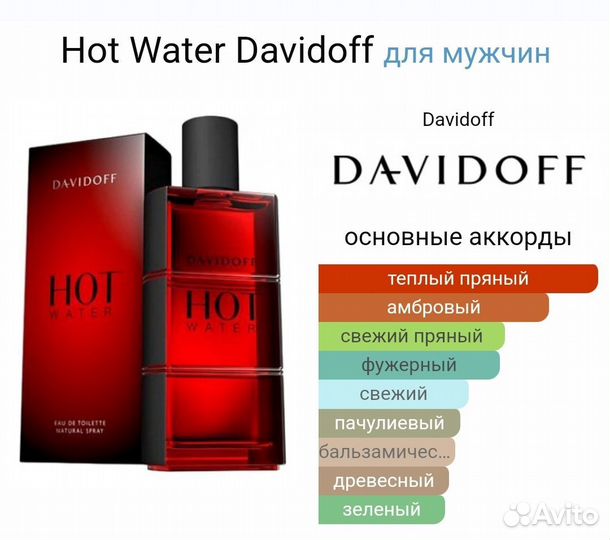 Davidoff hot water