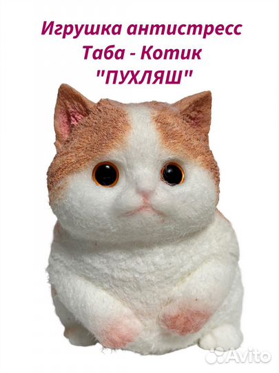 Игрушка мягкая антистресс кот