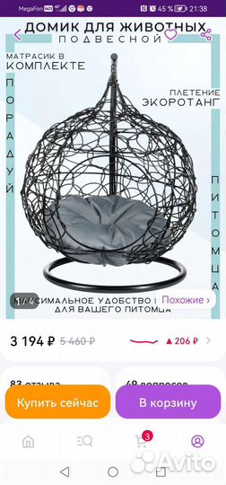 Лежанка для животных новая