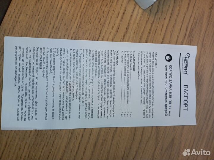 Замок врезной противопожарный