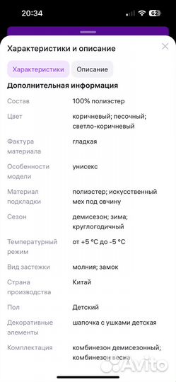 Комбинезон детский демисезон овчина