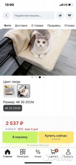 Лежанка для кошек