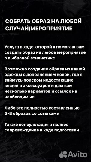 Персональный стилист