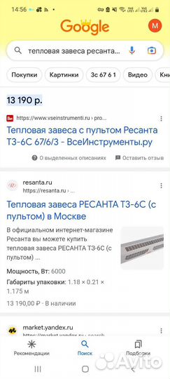 Тепловая завеса новая Ресанта тз-6С