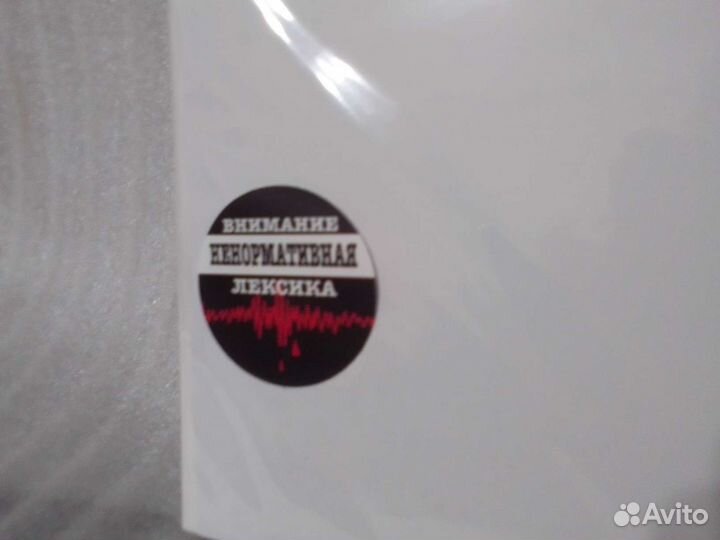 Алиса - Белый Шум -Винил Белый- 2 LP Sealed