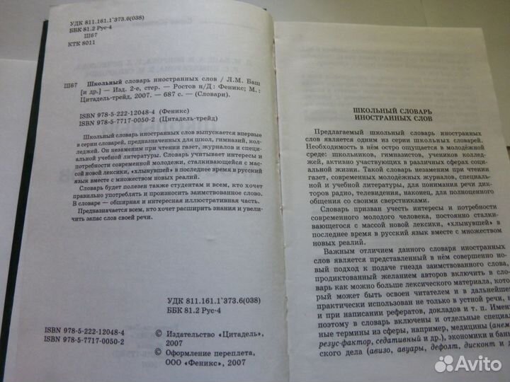 Школьный словарь иностранных слов