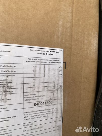 Кресло-коляска для инвалидов Ortonica Trend 40