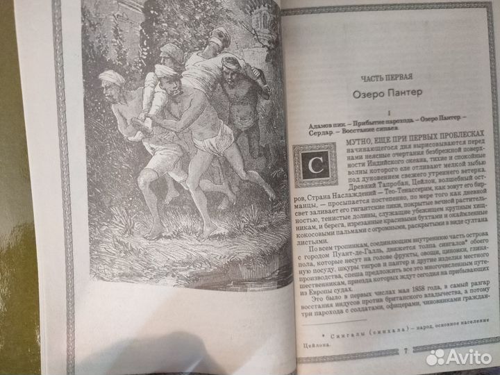 Луи Жаколио том 1 Собрание сочинений