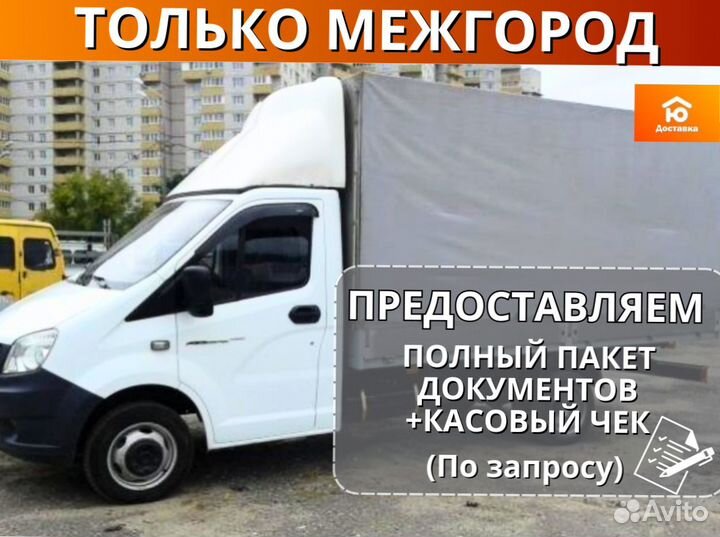 Грузоперевозки, Перевезти вещи от 200км