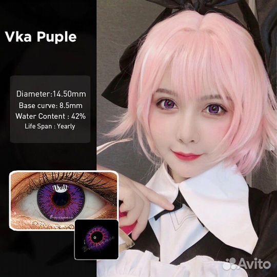 Линзы фиолетовые