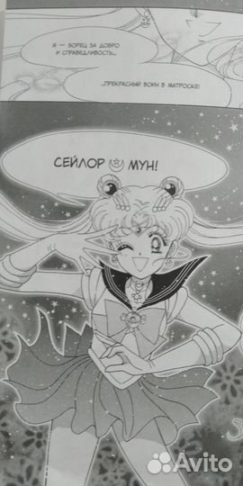 Sailor moon манга (том 1)