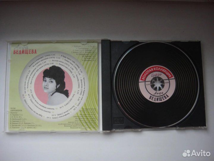 CD Аида Ведищева 