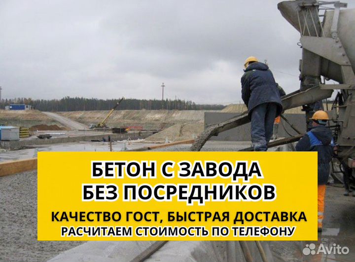 Бетон М550