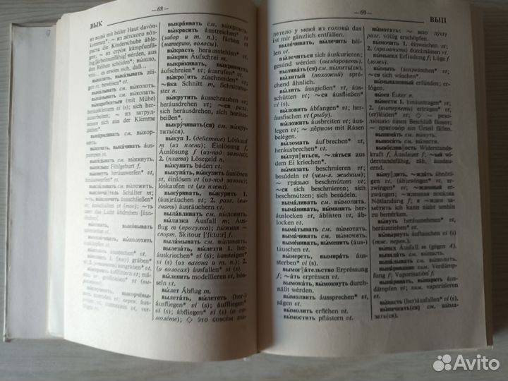 Русско немецкий словарь СССР