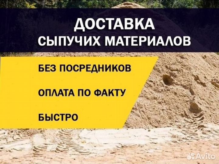 Доставка сыпучих материалов\Щебень\Песок и тд