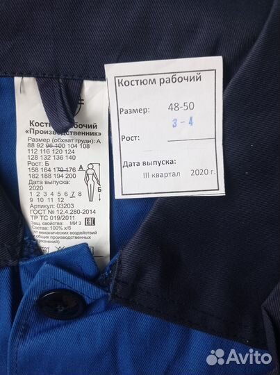 Костюм рабочий