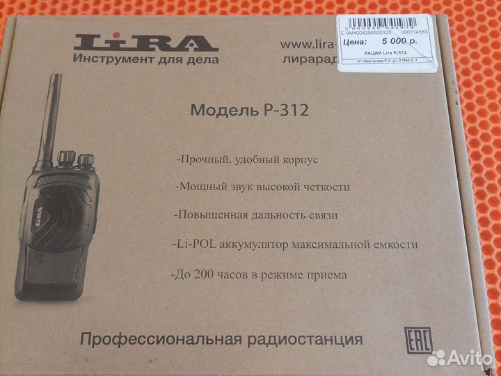 Т) Рация lira P-312