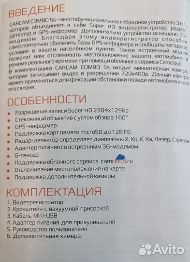 Видеорегистратор Carcam combo 5s