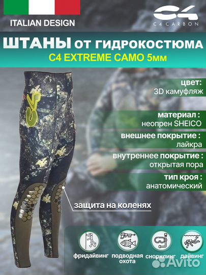 Гидрокостюм C4 Extreme Camo 5 мм, только штаны