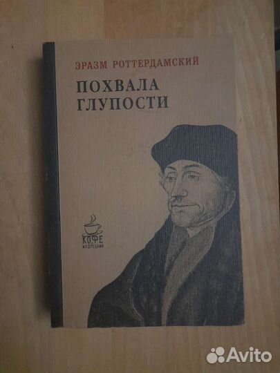 Книга Эразма Роттердамского