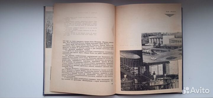 Книга Новокузнецк (А. Сыроваткин) 1967 год