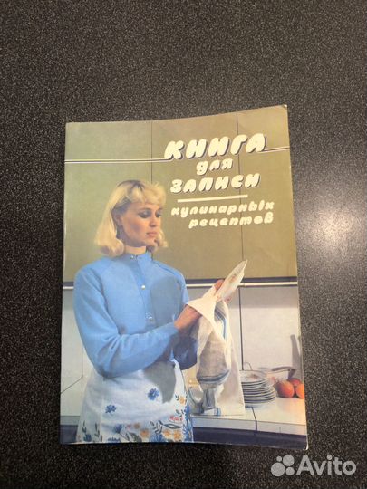Книги для рецептов СССР