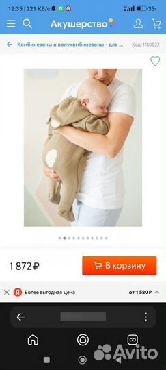 AmaroBaby Комбинезон для новорождённых