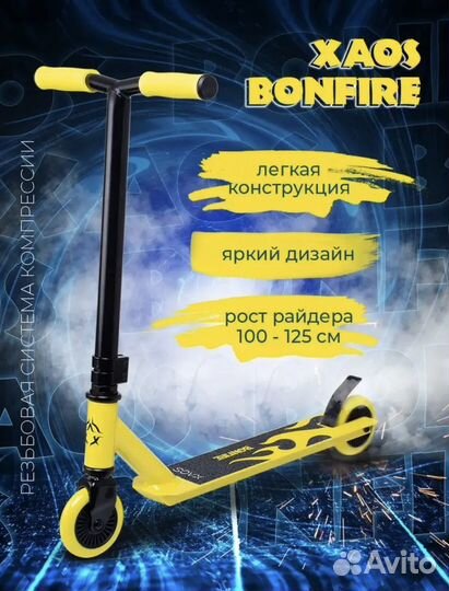 Самокат трюковой детский