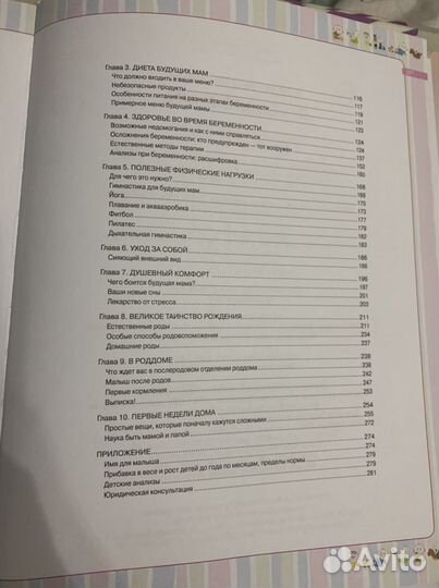 Книга для будущей мамы
