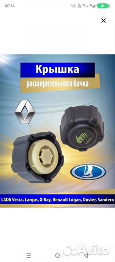 Крышка рб для Ларгус