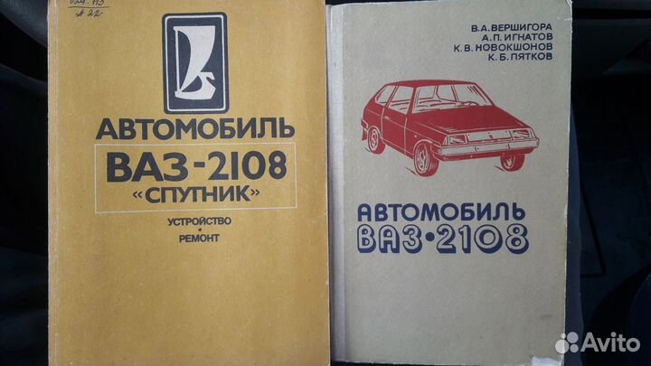 Книга ваз 2108