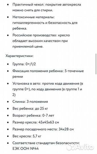 Детское автокресло в аренду