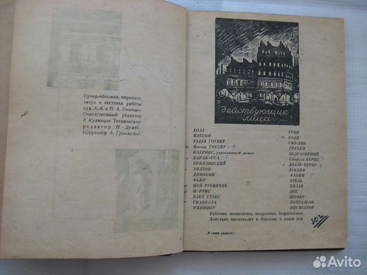 Драмы, комедии, пьесы. 1920-1940