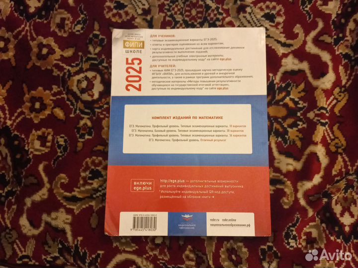 Учебник ЕГЭ по математике профильный уровень 2025